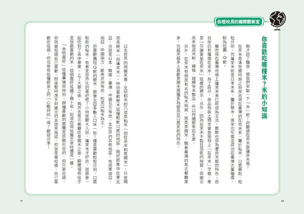 晨讀10分鐘:我也要有國際觀——從日常生活到國際新聞,看懂臺灣與世界的連結(附閱讀素養題本)