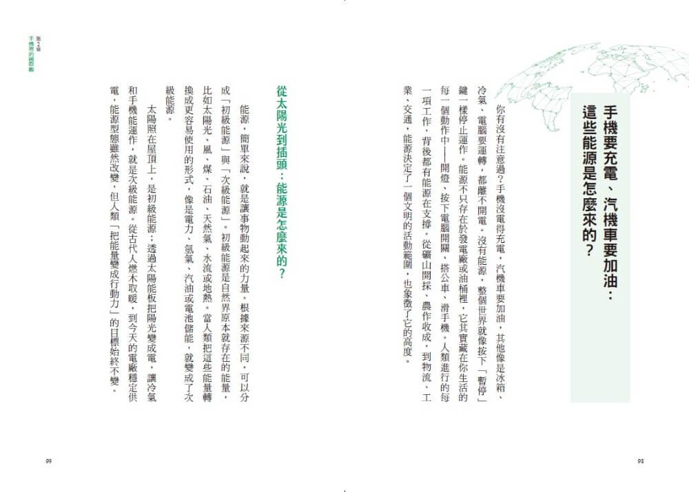 晨讀10分鐘:我也要有國際觀——從日常生活到國際新聞,看懂臺灣與世界的連結(附閱讀素養題本)