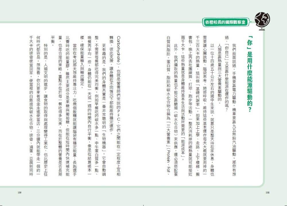 晨讀10分鐘:我也要有國際觀——從日常生活到國際新聞,看懂臺灣與世界的連結(附閱讀素養題本)