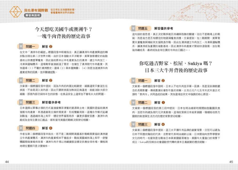 晨讀10分鐘:我也要有國際觀——從日常生活到國際新聞,看懂臺灣與世界的連結(附閱讀素養題本)