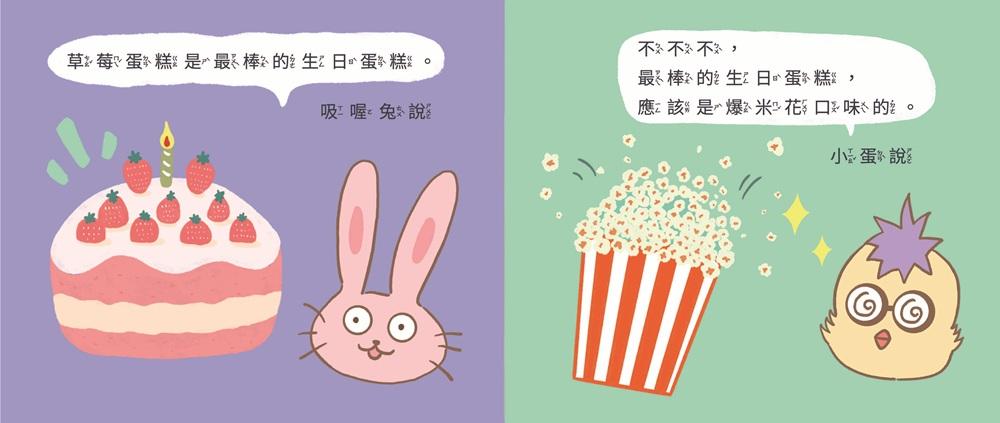 最棒的生日蛋糕