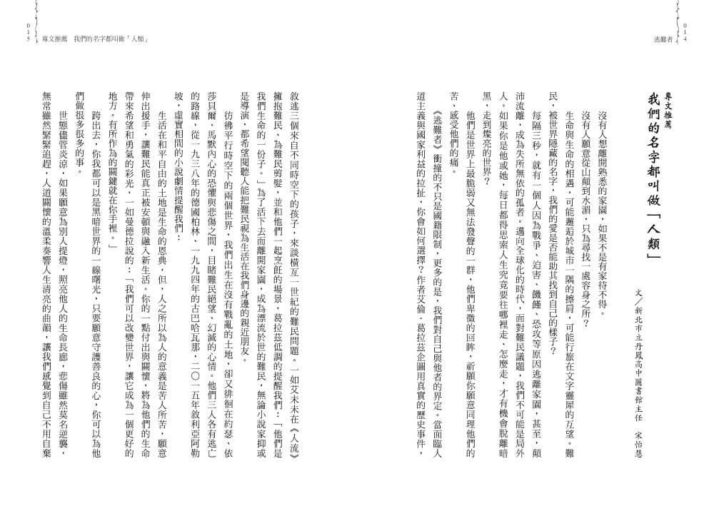 逃難者(橫掃《科克斯書評》、《出版人週刊》年度書籍,探討人權經典之作)