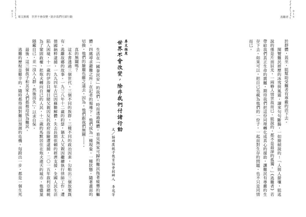 逃難者(橫掃《科克斯書評》、《出版人週刊》年度書籍,探討人權經典之作)
