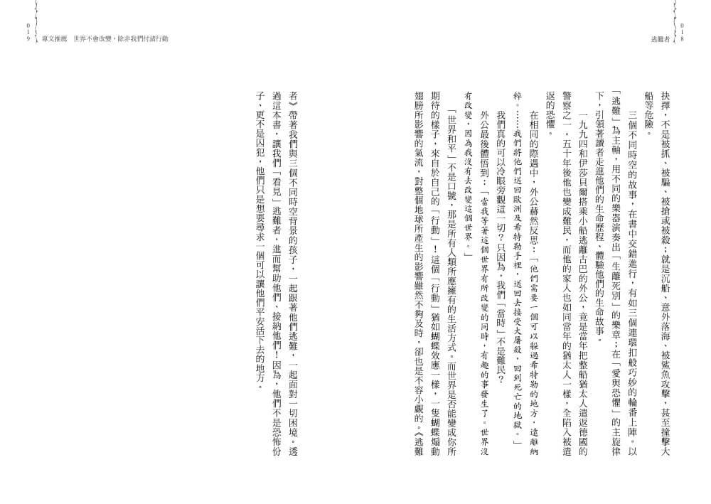 逃難者(橫掃《科克斯書評》、《出版人週刊》年度書籍,探討人權經典之作)