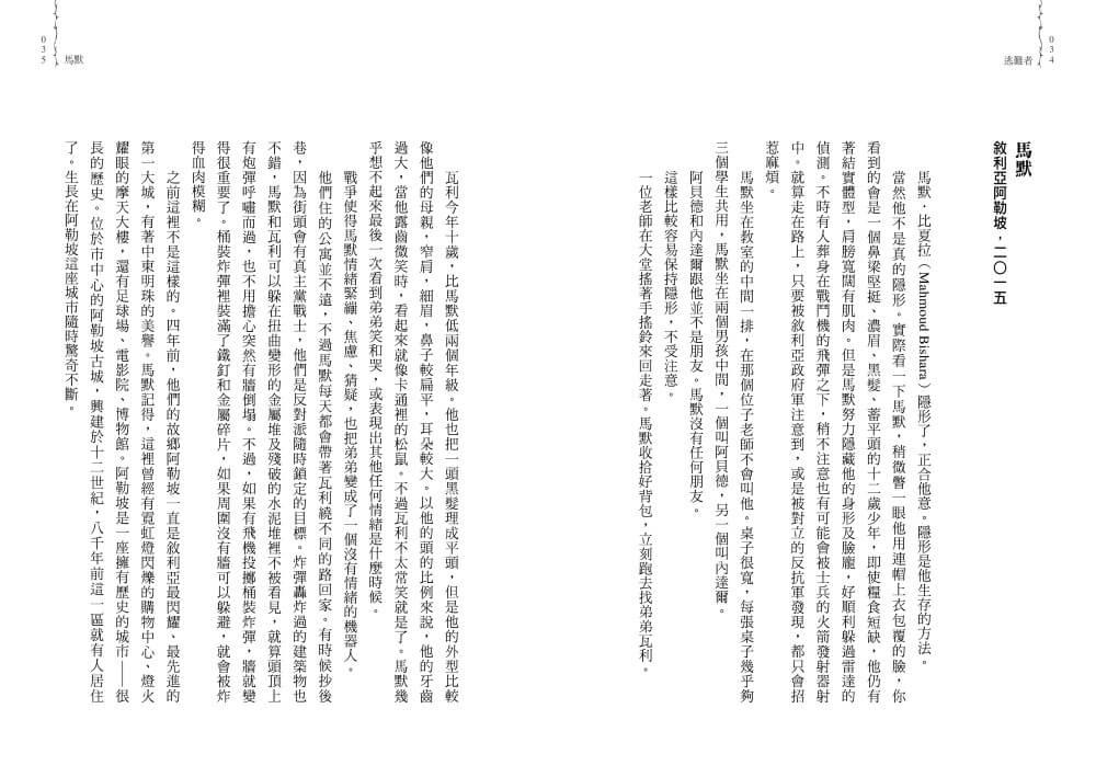 逃難者(橫掃《科克斯書評》、《出版人週刊》年度書籍,探討人權經典之作)
