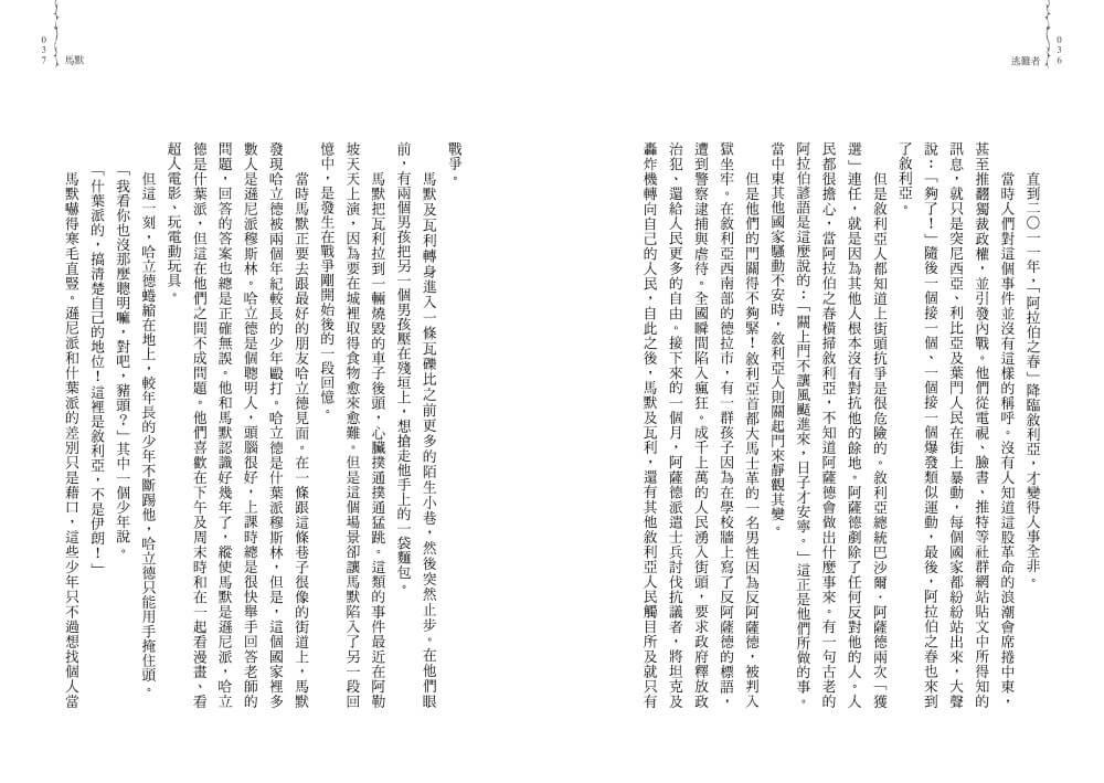 逃難者(橫掃《科克斯書評》、《出版人週刊》年度書籍,探討人權經典之作)