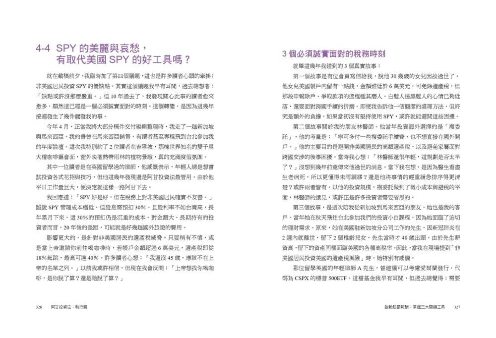阿甘投資法(執行篇):不看盤、不選股、不挑買點,你致富的戰術手冊