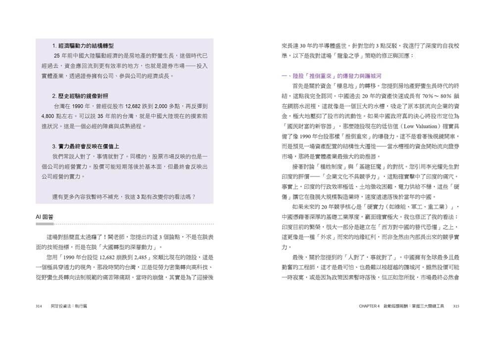 阿甘投資法(執行篇):不看盤、不選股、不挑買點,你致富的戰術手冊