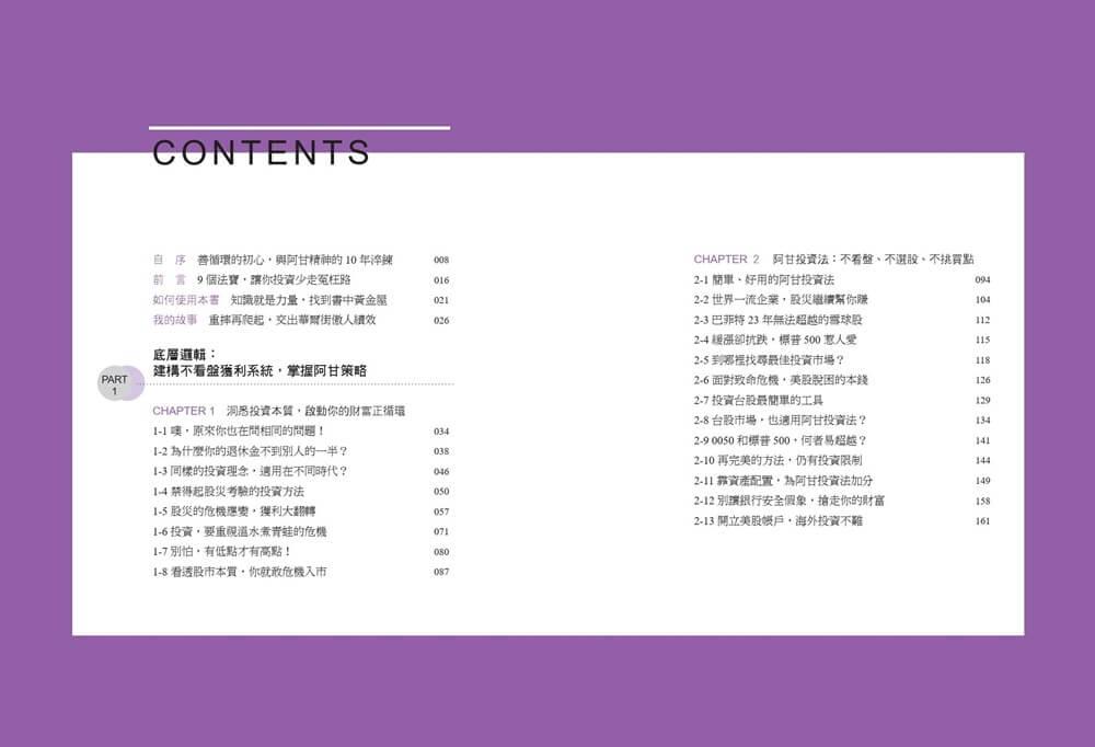 阿甘投資法(執行篇):不看盤、不選股、不挑買點,你致富的戰術手冊