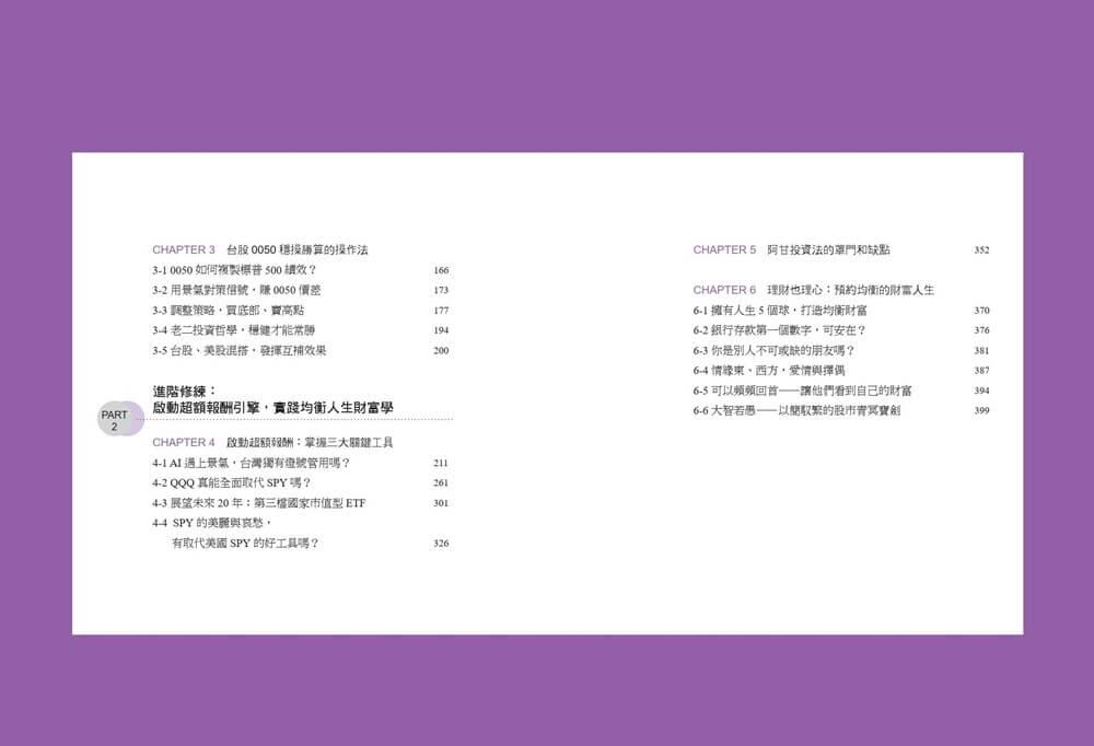 阿甘投資法(執行篇):不看盤、不選股、不挑買點,你致富的戰術手冊