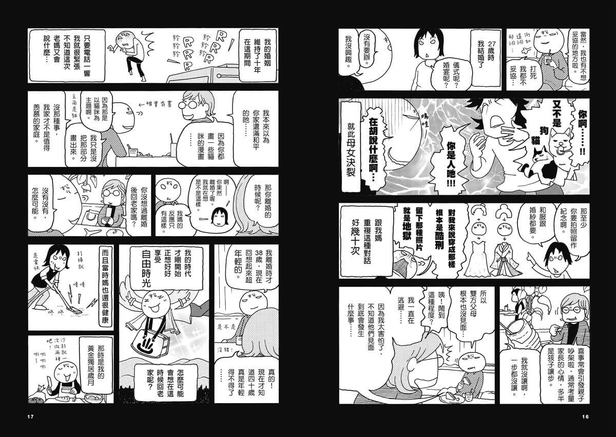 初老的我、老媽還有老貓:母女再同居生活2