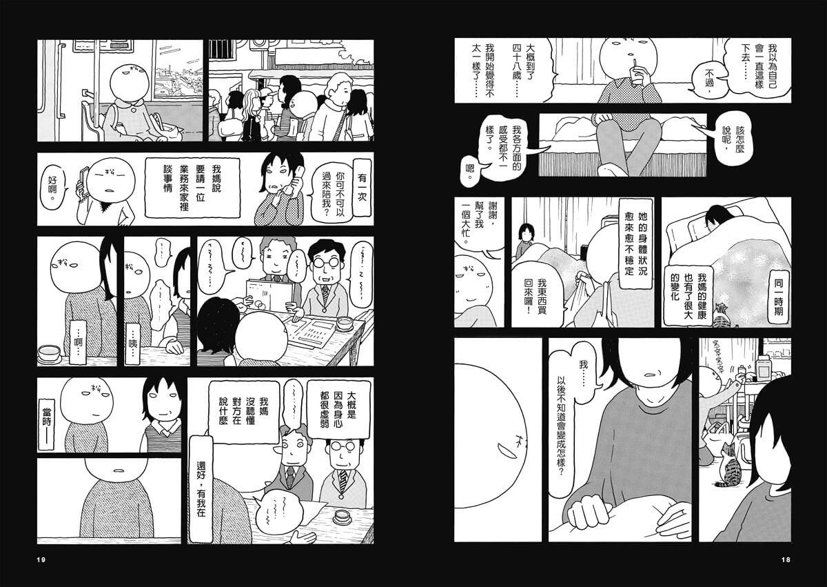 初老的我、老媽還有老貓:母女再同居生活2