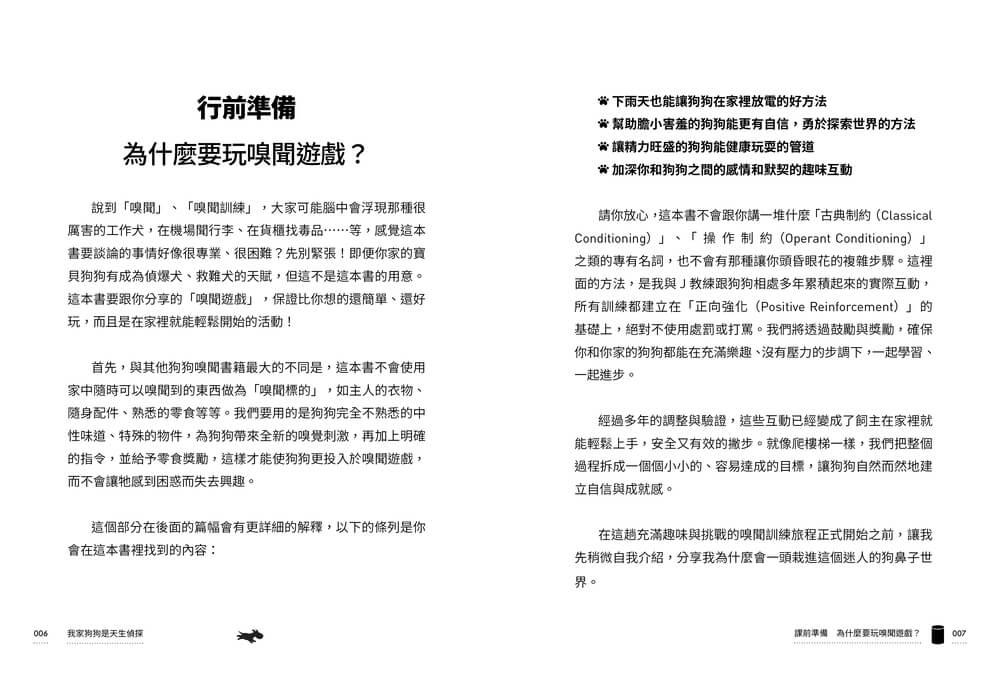 我家狗狗是天生偵探:10週嗅聞遊戲,解放毛孩的鼻子天賦