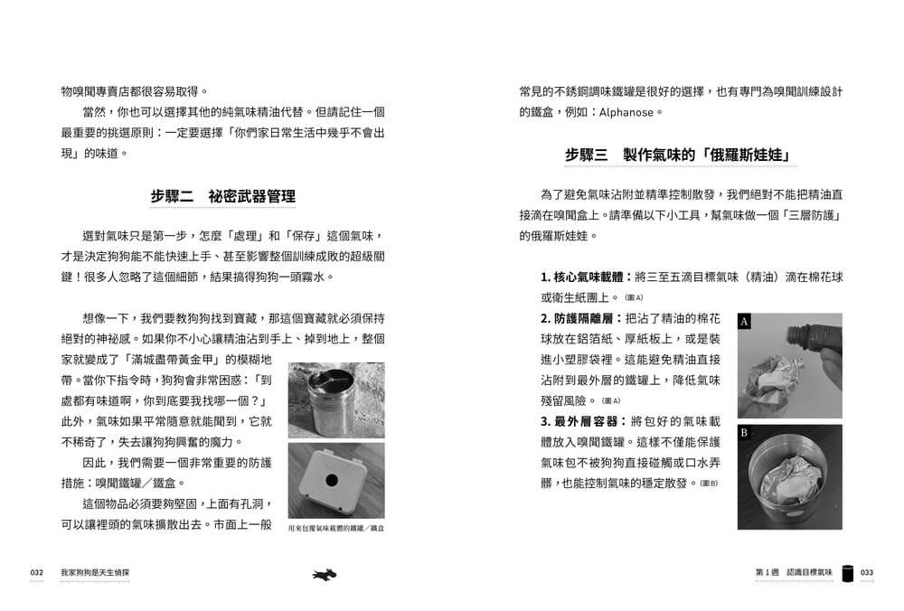 我家狗狗是天生偵探:10週嗅聞遊戲,解放毛孩的鼻子天賦