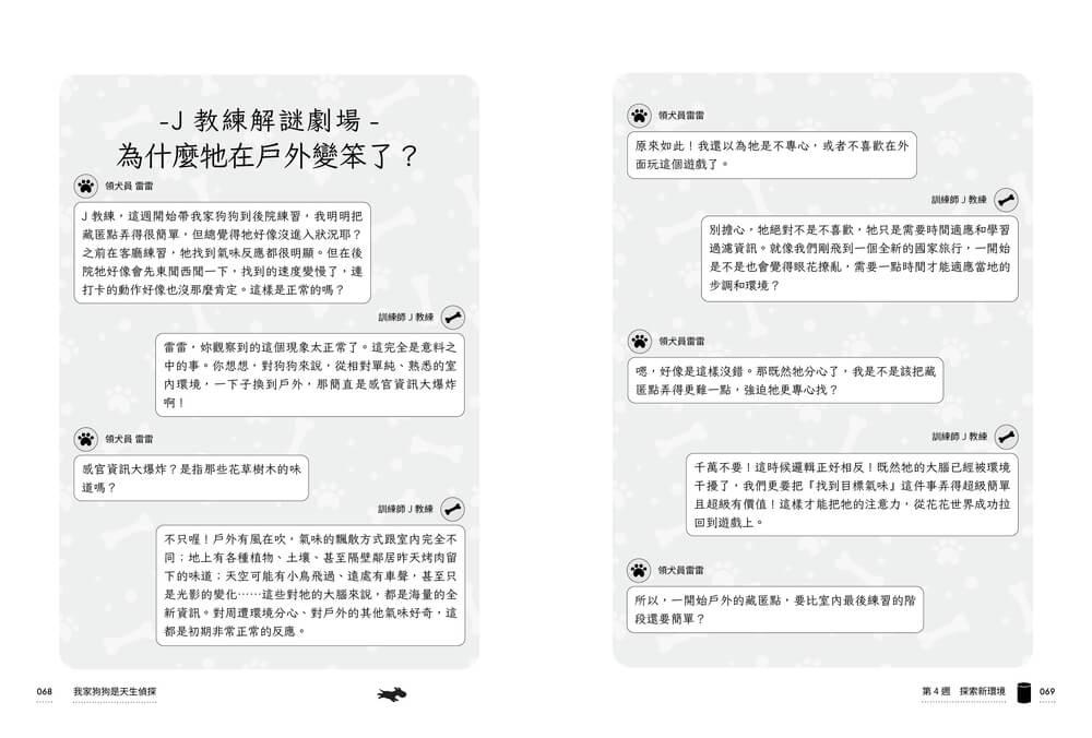 我家狗狗是天生偵探:10週嗅聞遊戲,解放毛孩的鼻子天賦