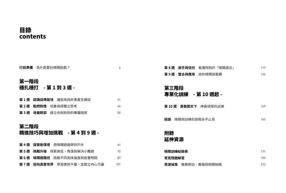 我家狗狗是天生偵探:10週嗅聞遊戲,解放毛孩的鼻子天賦