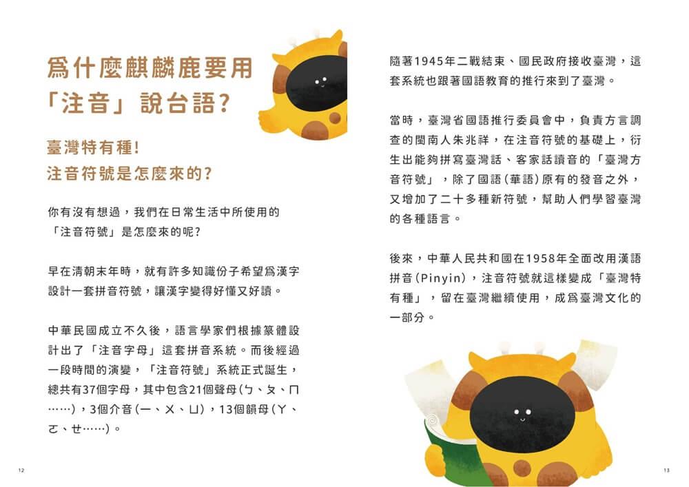 ㄅㄆㄇ也能學台語?:用注音輕鬆學日常用語
