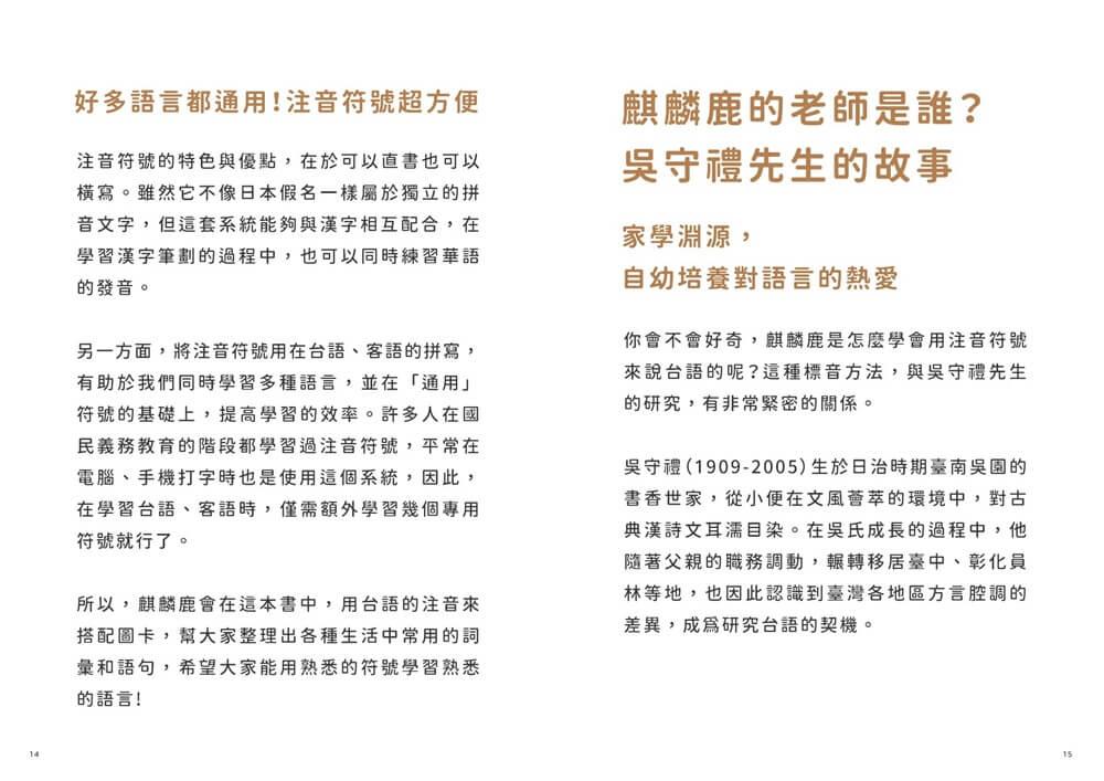ㄅㄆㄇ也能學台語?:用注音輕鬆學日常用語
