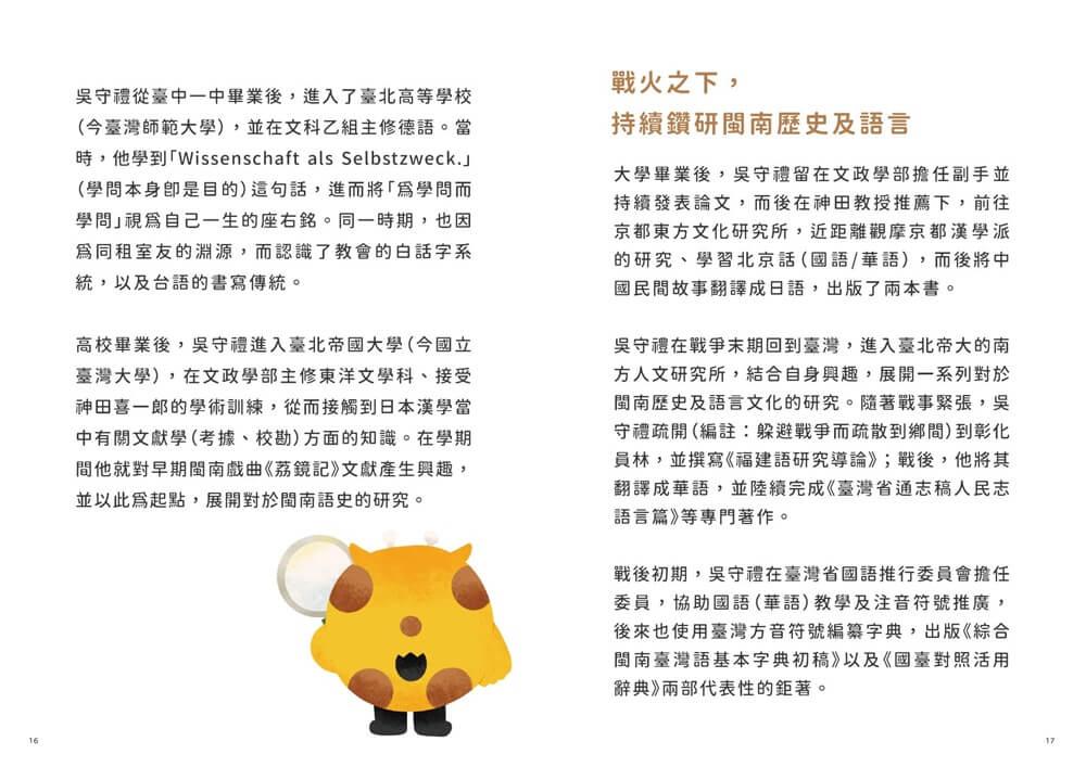 ㄅㄆㄇ也能學台語?:用注音輕鬆學日常用語