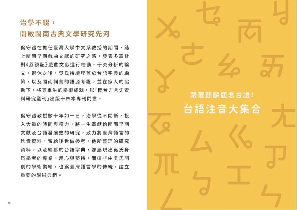 ㄅㄆㄇ也能學台語?:用注音輕鬆學日常用語