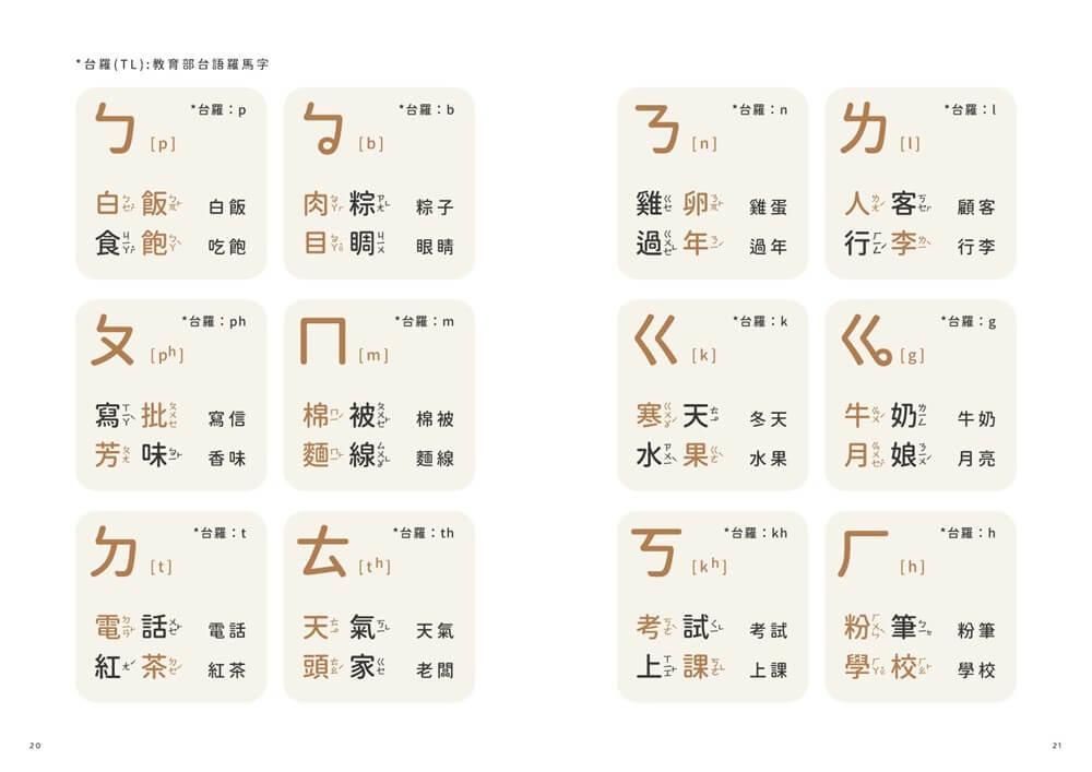 ㄅㄆㄇ也能學台語?:用注音輕鬆學日常用語