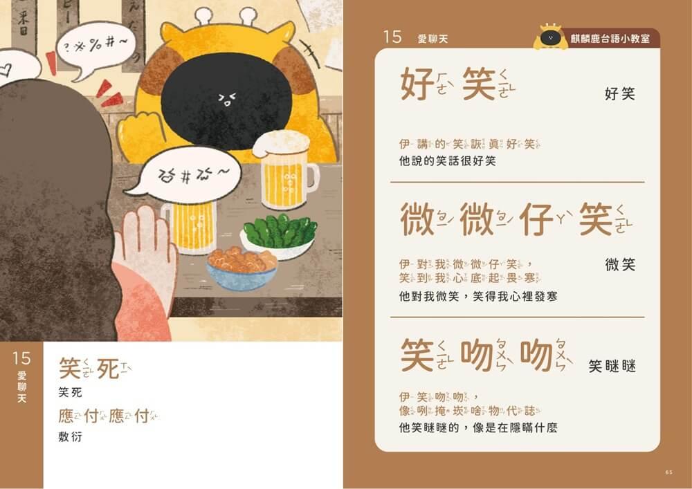 ㄅㄆㄇ也能學台語?:用注音輕鬆學日常用語