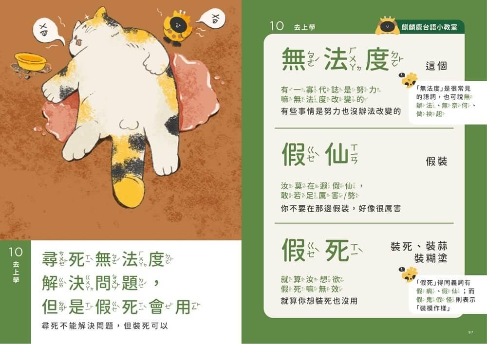 ㄅㄆㄇ也能學台語?:用注音輕鬆學日常用語
