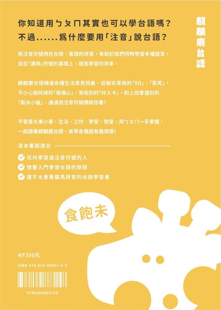 ㄅㄆㄇ也能學台語?:用注音輕鬆學日常用語