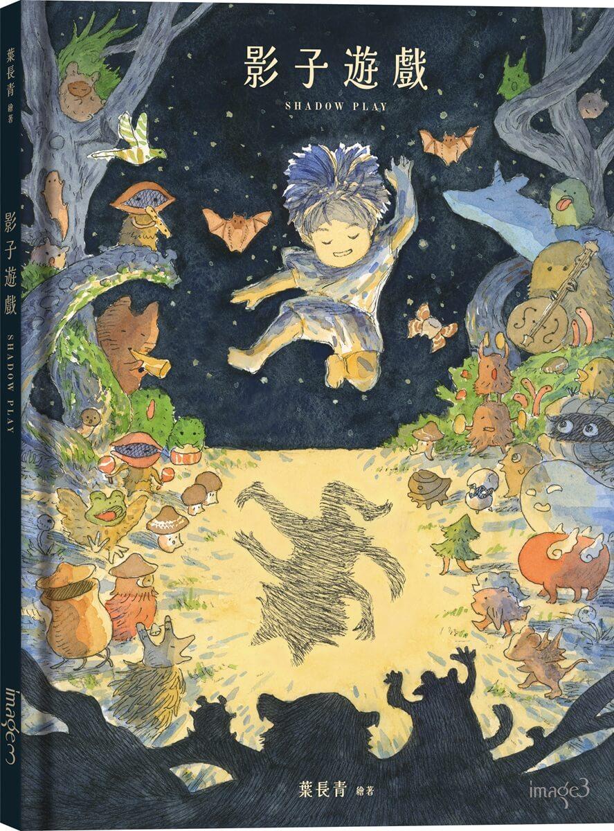 影子遊戲 【首刷特典版:藍色森林 雙面書籤】