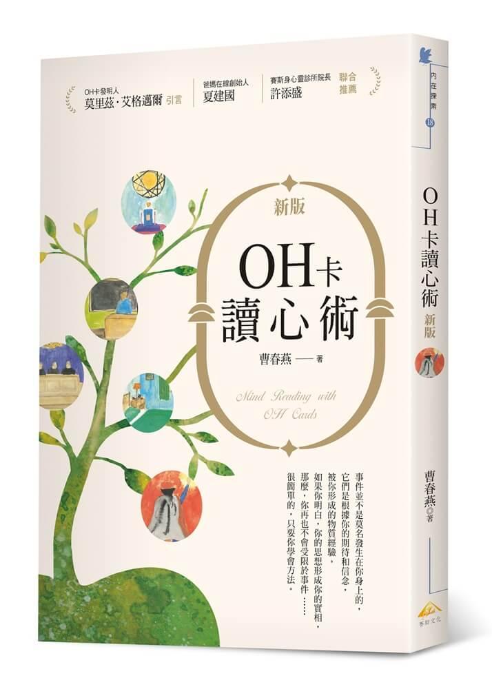 OH卡讀心術