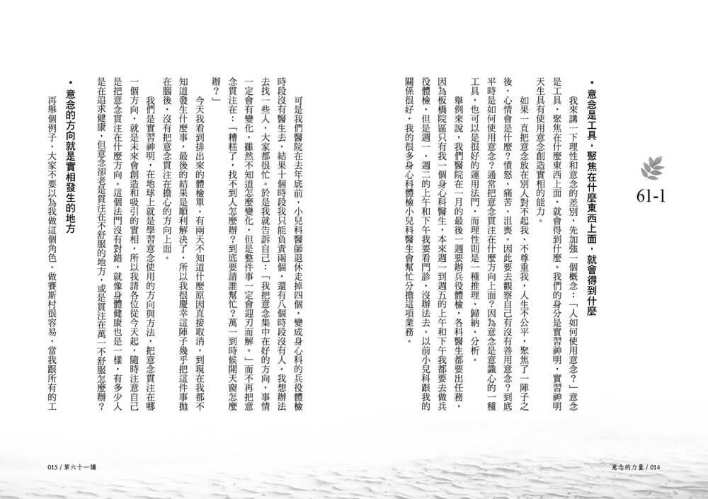 意念的力量:《健康之道》讀書會6