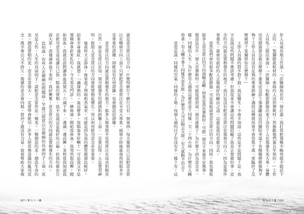 意念的力量:《健康之道》讀書會6