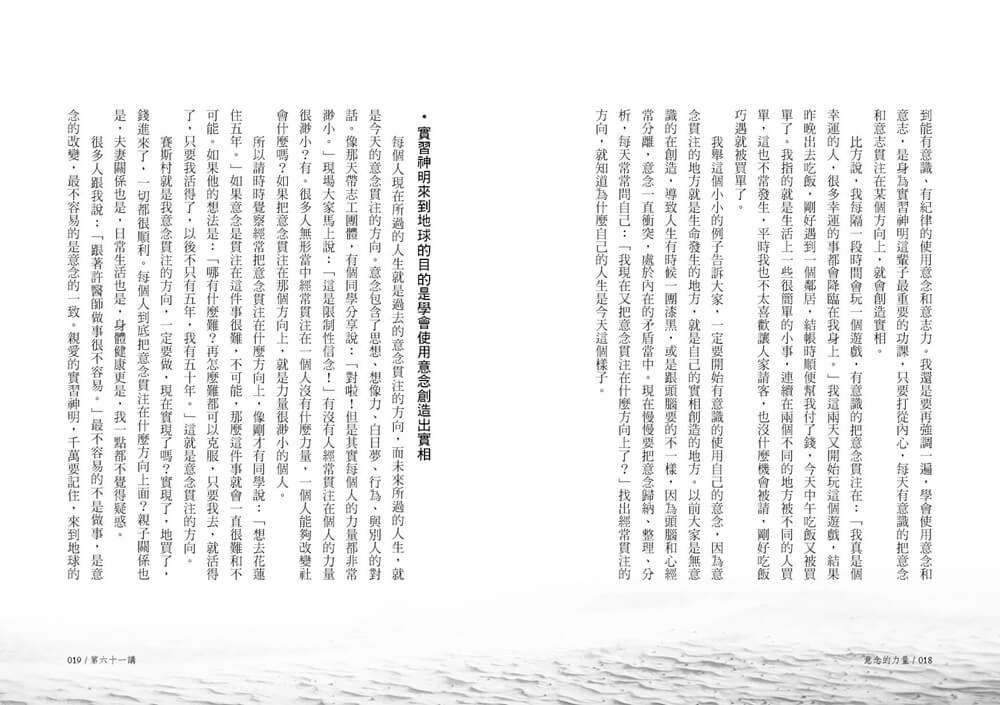 意念的力量:《健康之道》讀書會6