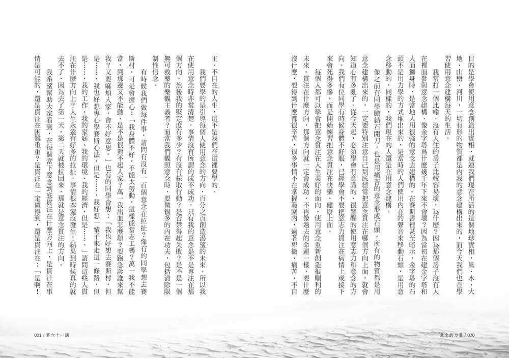 意念的力量:《健康之道》讀書會6