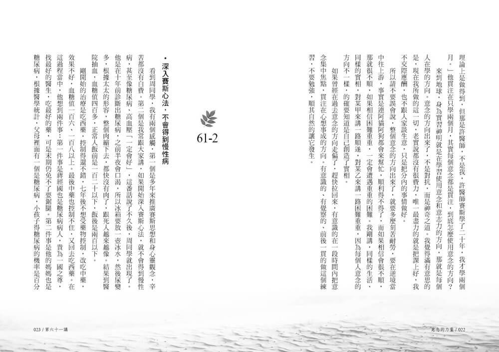意念的力量:《健康之道》讀書會6