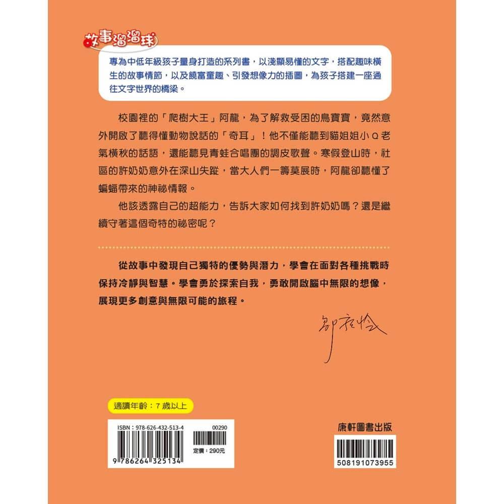 噓!我有一對奇耳