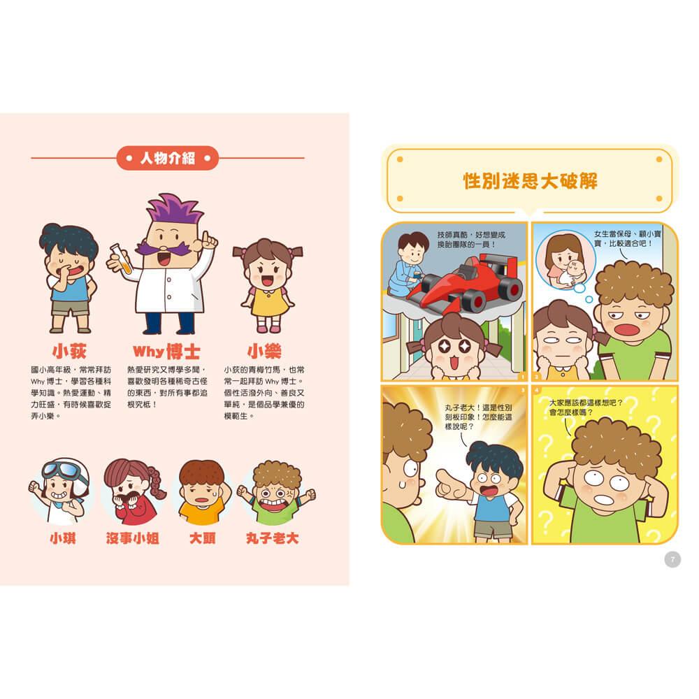青春期有解方2:男孩女孩的心理小劇場