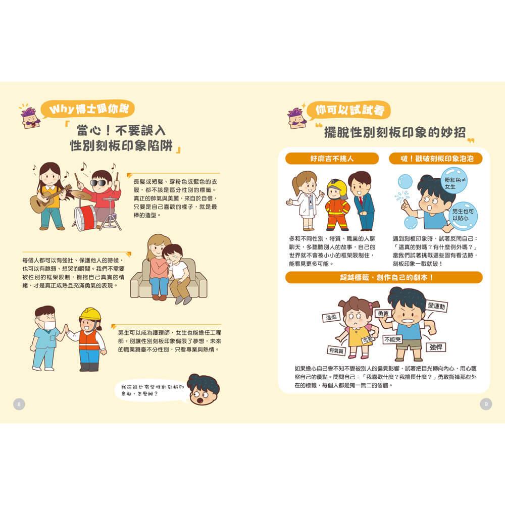 青春期有解方2:男孩女孩的心理小劇場