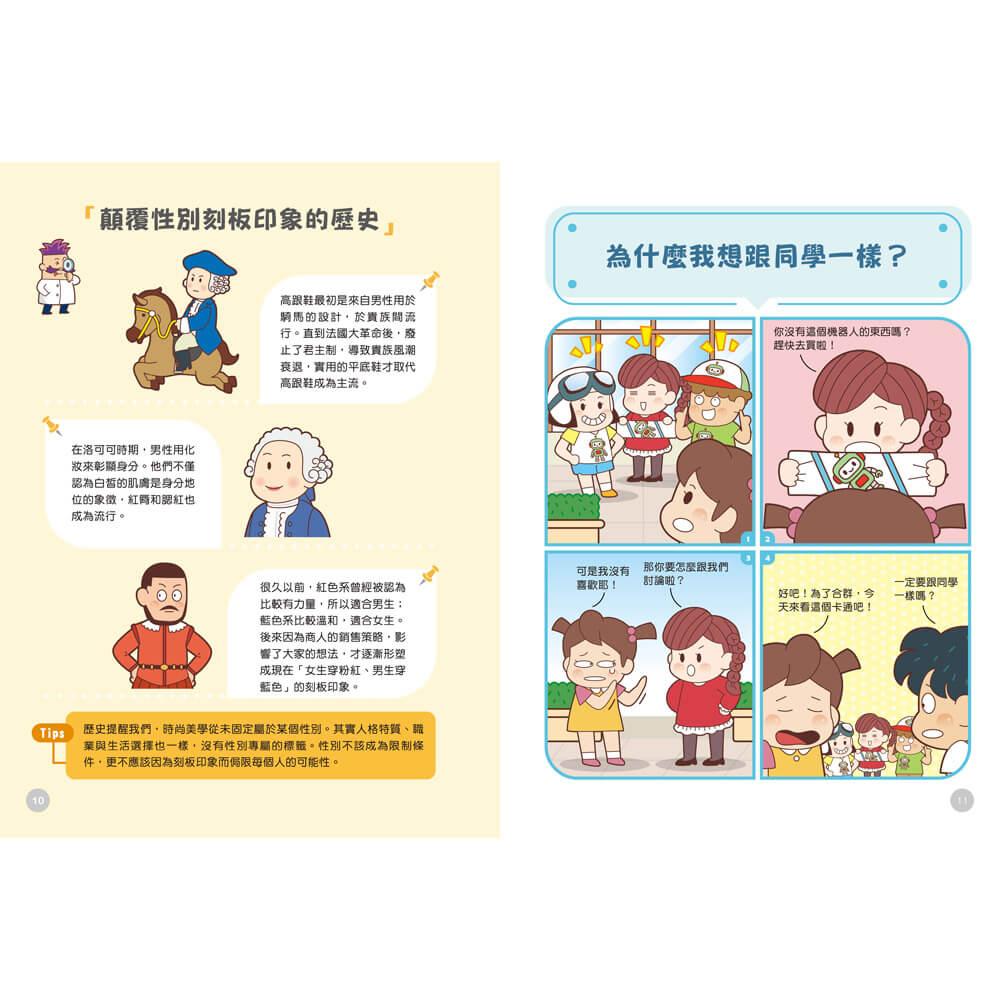 青春期有解方2:男孩女孩的心理小劇場