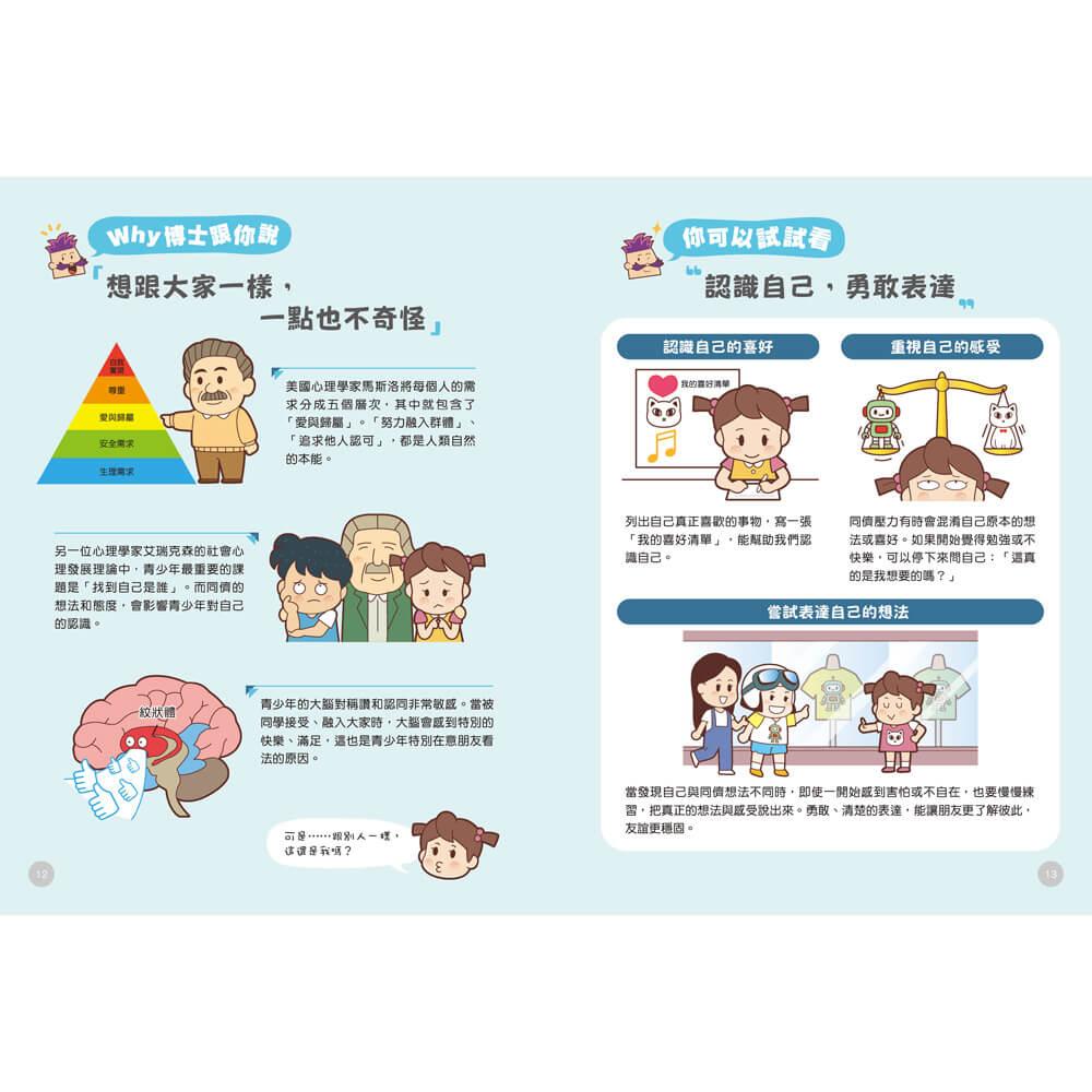 青春期有解方2:男孩女孩的心理小劇場