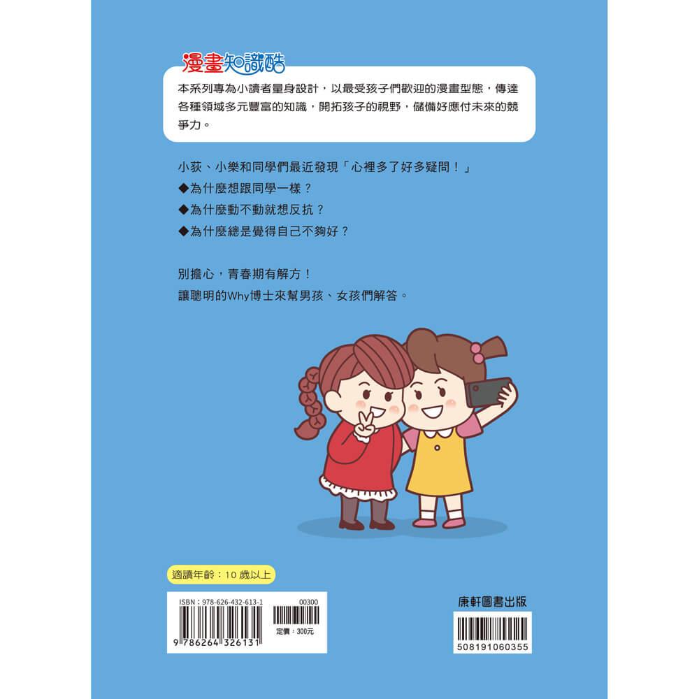 青春期有解方2:男孩女孩的心理小劇場