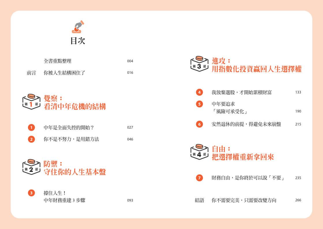 中年理財:給上有老,下有小,不敢倒下的你,重建人生的財務主導權