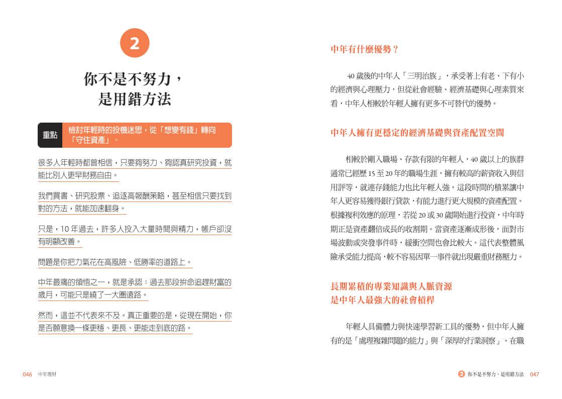 中年理財:給上有老,下有小,不敢倒下的你,重建人生的財務主導權