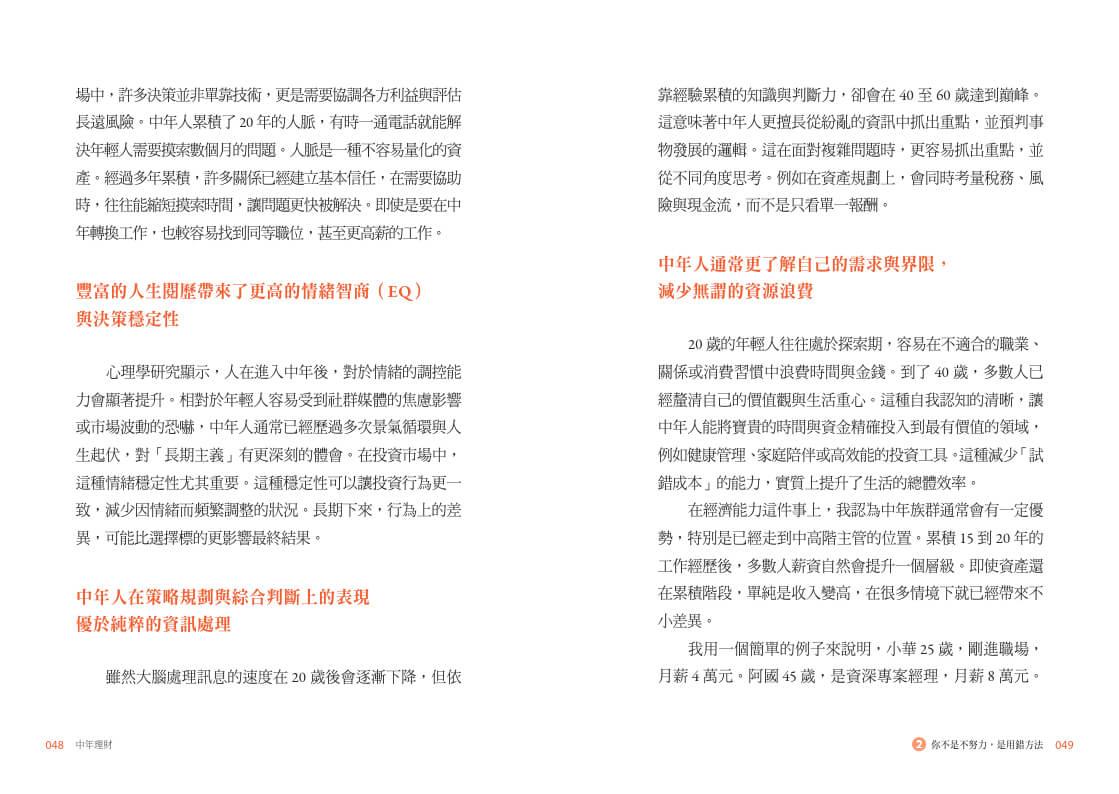 中年理財:給上有老,下有小,不敢倒下的你,重建人生的財務主導權
