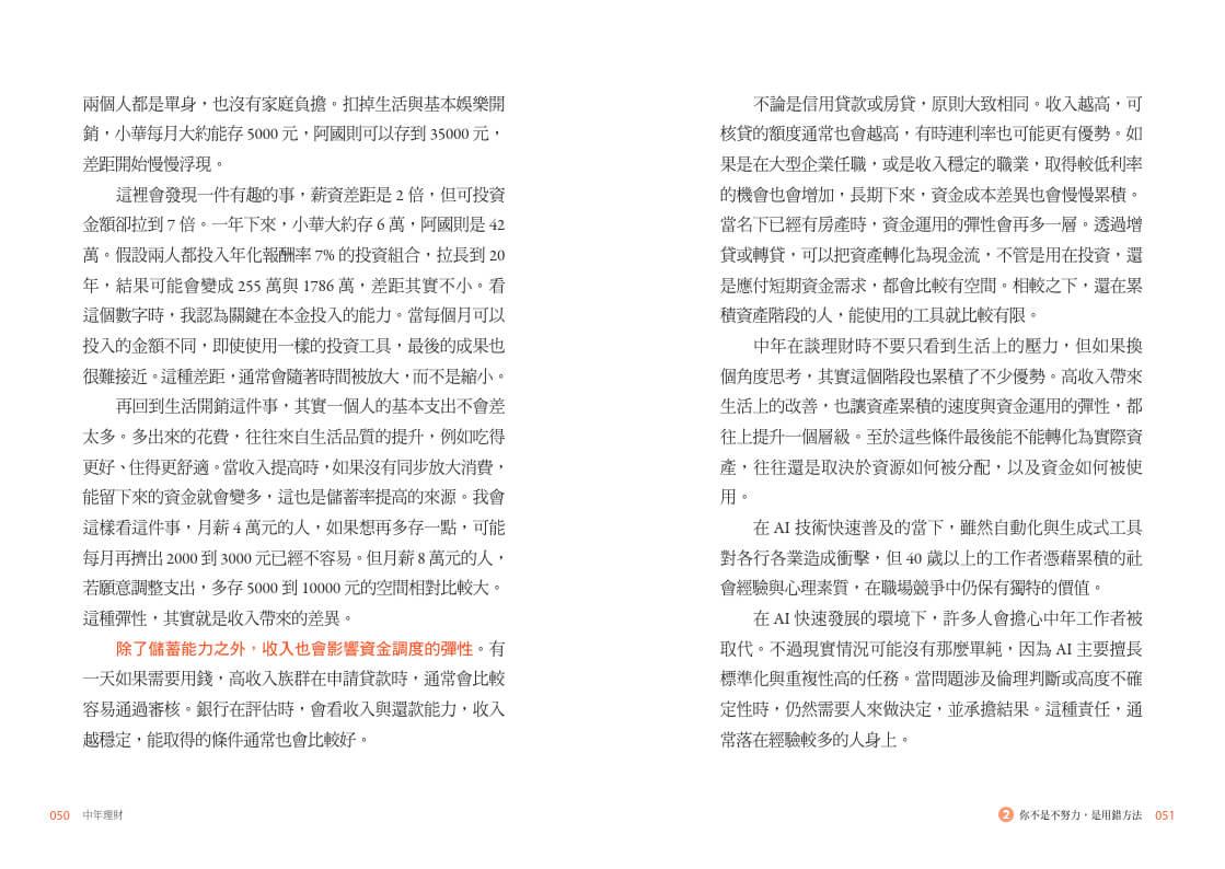 中年理財:給上有老,下有小,不敢倒下的你,重建人生的財務主導權