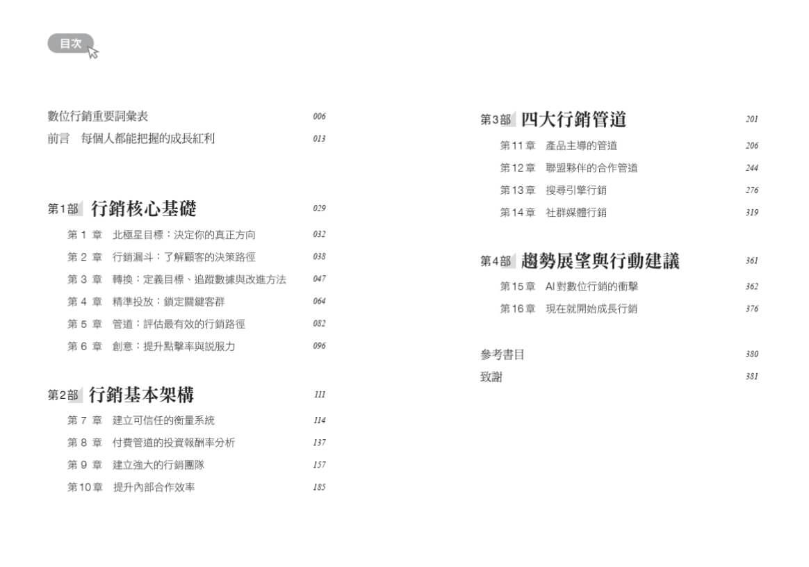 點擊成長:Meta行銷長親授,數位廣告投放、轉換、數據分析全攻略