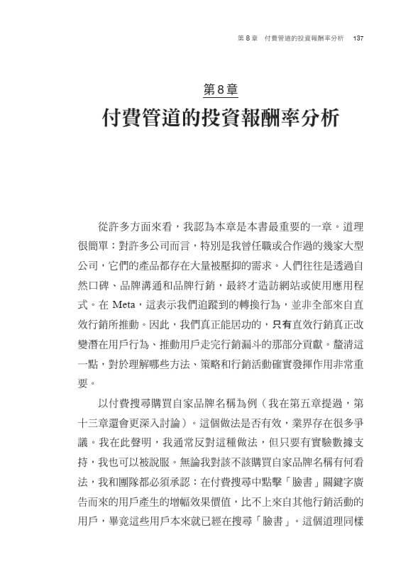 點擊成長:Meta行銷長親授,數位廣告投放、轉換、數據分析全攻略