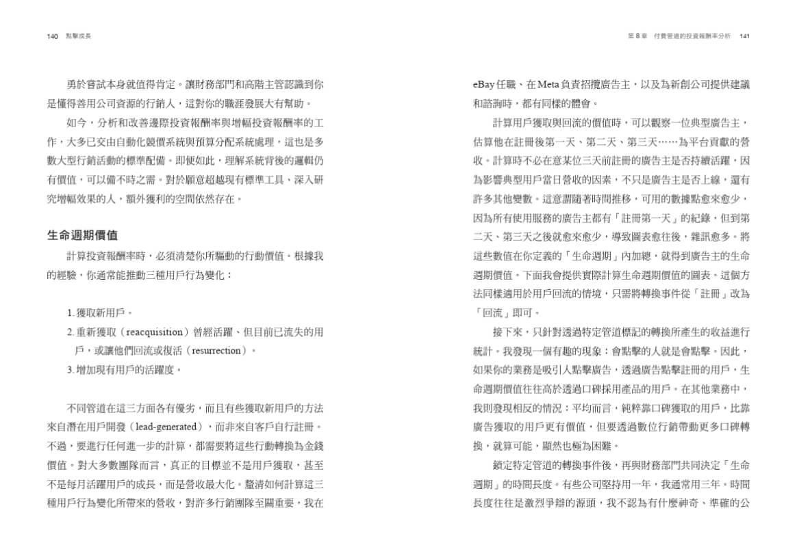 點擊成長:Meta行銷長親授,數位廣告投放、轉換、數據分析全攻略