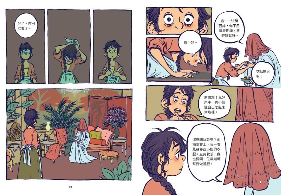 王子和裁縫師