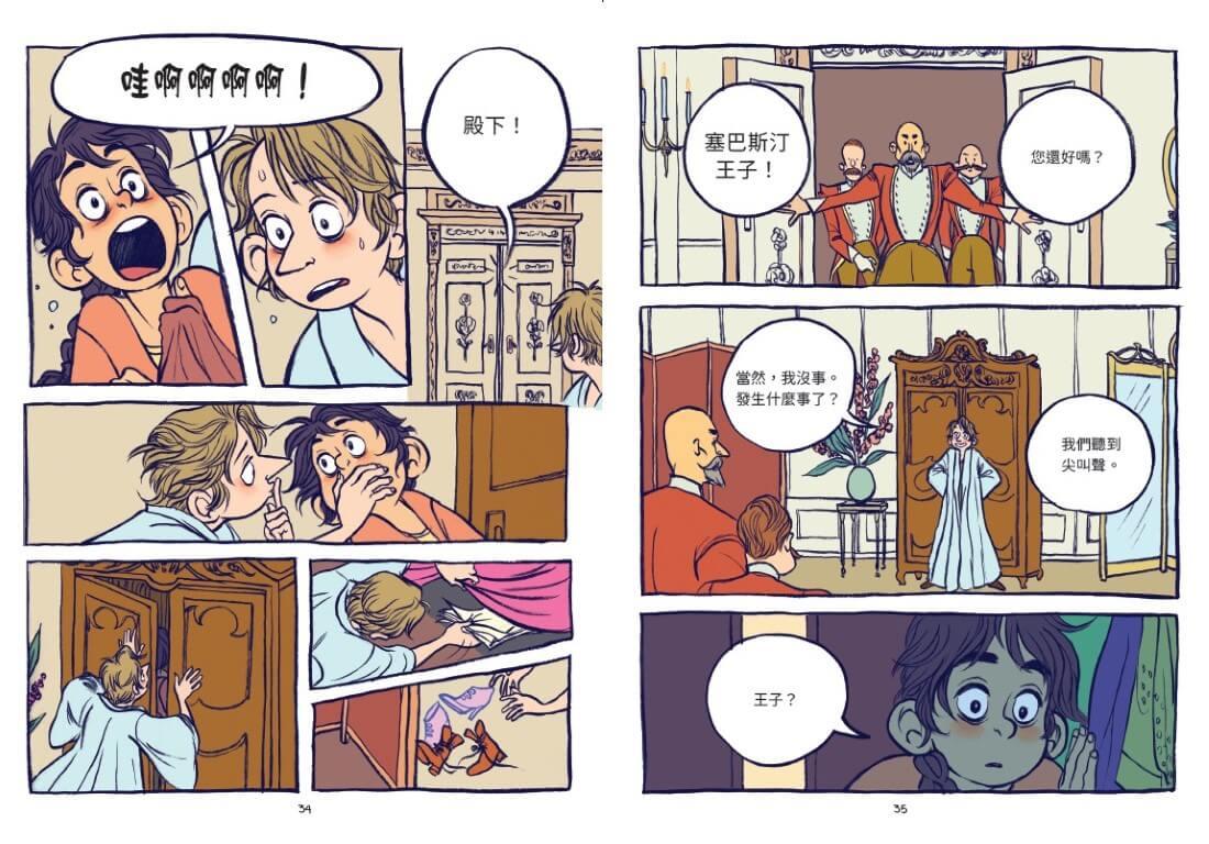 王子和裁縫師